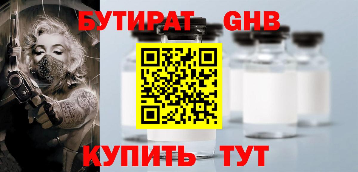 Котовск  БУТИРАТ 99%  Вход с VPN 