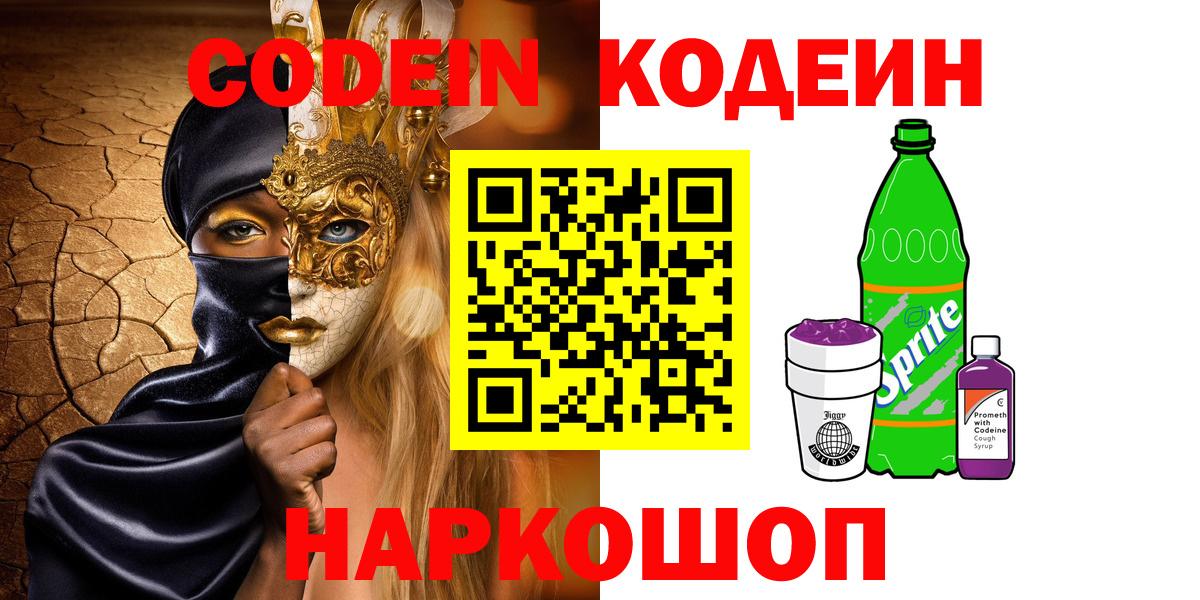 Котовск  Codein напиток Lean (лин)  Вход с VPN 