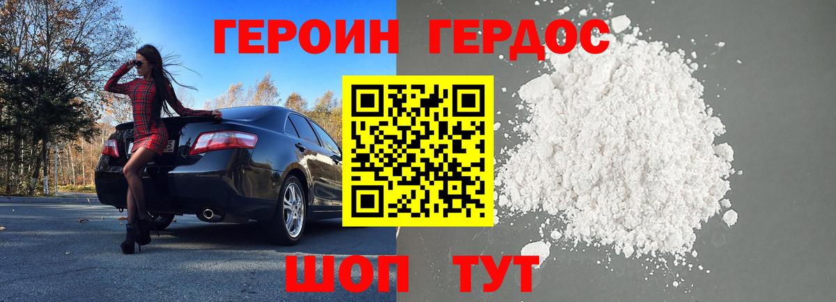 Героин гречка  Вход с VPN  Котовск 