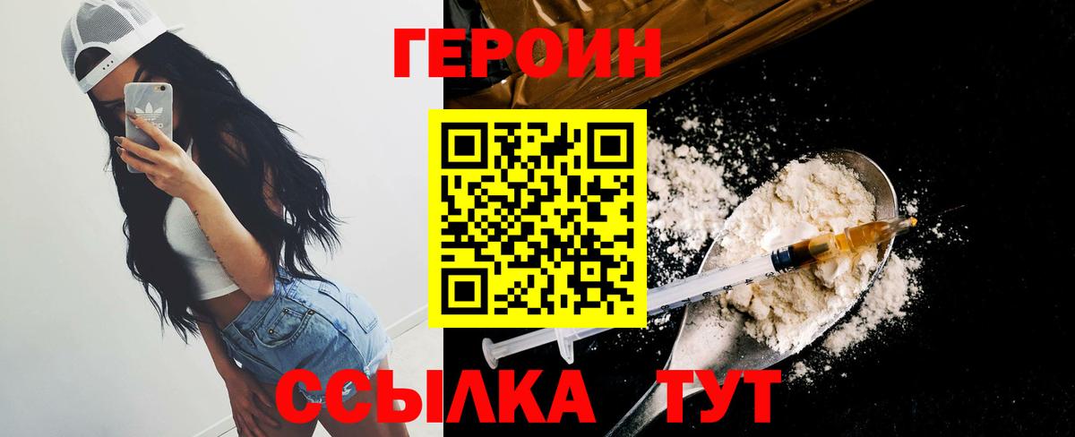 Героин Heroin Котовск
