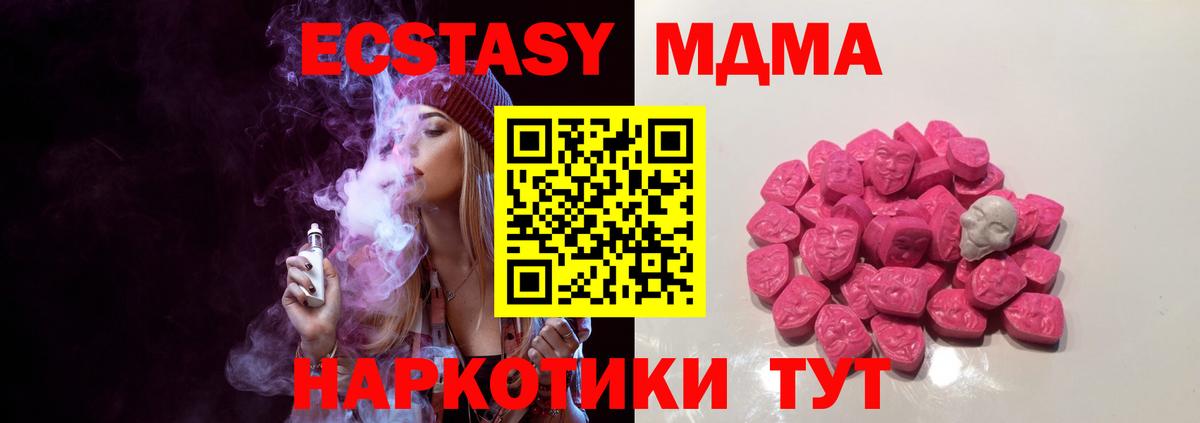 MDMA молли  Вход с VPN  Котовск  МДМА crystal 