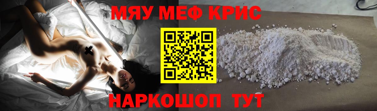 Меф мяу мяу кристаллы Котовск