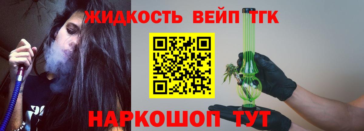 ТГК концентрат  Вход с VPN  ТГК жижа  Котовск 